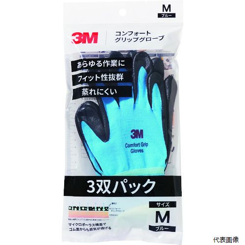 【スタンプラリー】3M GLOVE BLU M 3P コンフォートグリップグローブ ブルー Mサイズ (3双パック)