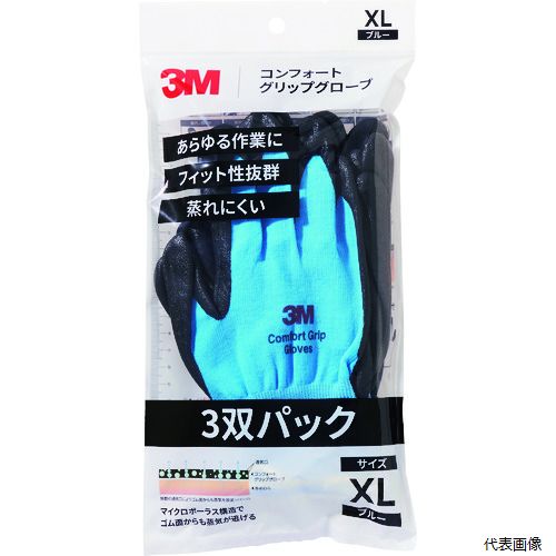 【スタンプラリー】3M GLOVE BLU XL 3P コンフォートグリップグローブ ブルー XLサイズ (3双パック)