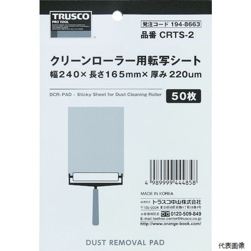 トラスコ CRTS-2 TRUSCO クリーンローラー用転写シート 240X165mm 50枚
