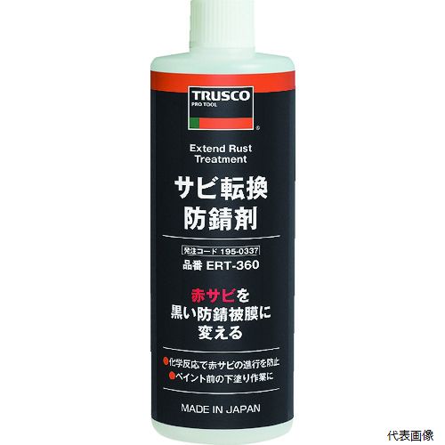 TRUSCO ERT-360 サビ転換防錆剤360ml 1