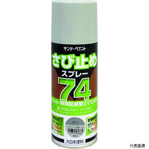 サンデーペイント 2002BU 74さび止めスプレー グレー 300ml