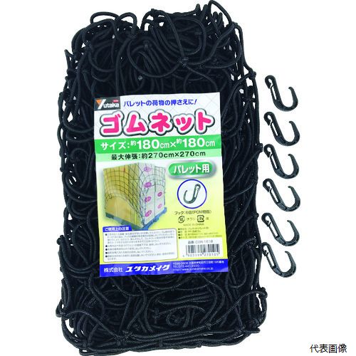 【スタンプラリー】CGN-1818 ユタカメイク ゴムネット(パレット用 180×180)