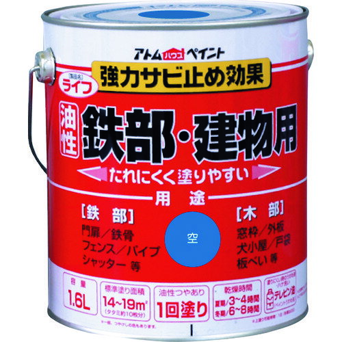 【特長】 ●木部や鉄部に幅広く使える塗りやすい油性建物用塗料です。 ●強力さび止め効果で鉄部をサビから守ります。 【仕様】 ●色：空 ●容量(L)：1.6 ●乾燥時間：夏期/3〜4時間、冬期/6〜8時間 ●指触乾燥時間：夏期/3〜4時間、冬期/6〜8時間 ●塗り重ね可能時間：夏期/1日以上、冬期/2日以上 ●塗り重ね回数：1 ●塗布面積(［［M2］］)：14〜19（畳換算約10枚） ●塗り面積：14〜19m2（畳枚数換算約10枚） ●液性：油性つやあり（つや消し色は除く） ●希釈剤：通常不要・濃いときはペイントうすめ液で5%以内 【用途】 ●門扉、鉄骨、シャッター、パイプなどの鉄部に。 ●窓枠、外板、戸袋、板塀などの木部に。 【材質／仕上】 ●合成樹脂（長油性フタル酸） 【注意】 ●トタン、スレート、コンクリートには塗れません。 ●厚塗りするとチジミ現象が発生する可能性があります。 ●塗れない場所の代表例：浴室床、ユニットバス、池など水が溜まる所、油分がある所、アルミ、ステンレス、磁器タイル、化粧合板、ビニールクロス、プラスティック、鉄以外のメッキ面 、高級家具、バイク、自動車、床面全般など 【入数】 ●1缶 他のサイズはこちら 在庫のない商品は検索に表示されない場合がございます　