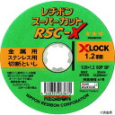 【スタンプラリー】日本レヂボン RSCX12512-60 レヂボン スーパーカットX RSC-X 125×1.2 60P