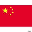 東京製旗 406425 卓上旗(16×24cm)中華人民共和国