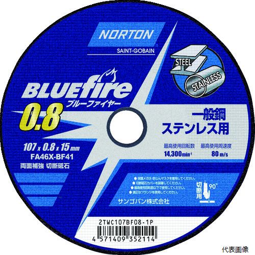 【特長】 ●定番の青き炎ブルーファイヤーシリーズが性能とデザインを一新してリニューアルしました。 ●切断スピードを向上させる特殊熱処理アルミナを採用しました。 ●新開発ボンドと外径が2mmアップして、耐久性が従来比110％向上しました。 ●安心の2重補強により0.8mmの薄刃でも割れにくくなっています。 【仕様】 ●砥材：FA（特殊熱処理アルミナ） ●粒度(#)：46 ●硬度：X ●外径(mm)：107 ●刃厚(mm)：0.8 ●穴径(mm)：15.0 ●最高使用回転数(rpm)：14300 ●最高使用周速度(m/min)：80 ●使用工具：ディスクグラインダー 【用途】 ●ステンレス・一般鋼・合金鋼のアングル、チャンネル、鋼板切断用。 【材質／仕上】 ●砥粒：特殊熱処理アルミナ 【入数】 ●10枚/1枚 他のサイズはこちら 在庫のない商品は検索に表示されない場合がございます　