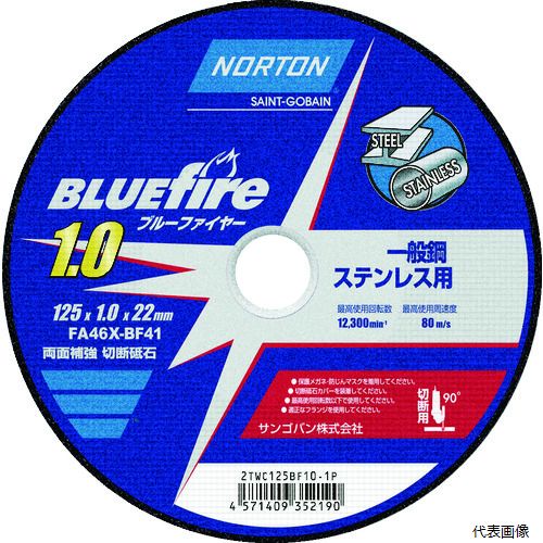 サンゴバン 2TWC125BF101P NORTON 切断砥石 ブルーファイヤー 125mm×1.0mm