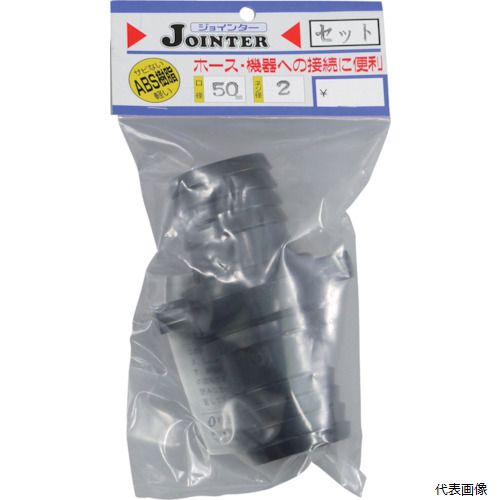 【特長】 ●サビない、軽い、ABS樹脂継手です。 【用途】 ●ホース、機器への接続に。 【仕様】 ●接続口径(タケノコ外径)(mm)：50 ●口径(mm)：50 ●使用流体：水 ●流体温度：常温 【材質／仕上】 ●ABS樹脂 【入数】 ●1個 他のサイズはこちら 在庫のない商品は検索に表示されない場合がございます　