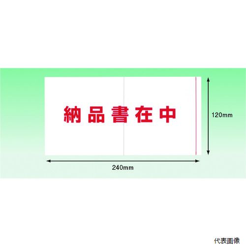 【スタンプラリー】パピルスカンパニー PA-049T パピルス デリバリーパック ポケットタイプ 納品書在中..