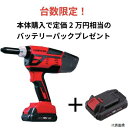 ロブテックス R2B1 エビ 【台数限定 バッテリーパックプレゼント(※後日お届け)】 コードレスリベッター(充電式・18V)R2B1