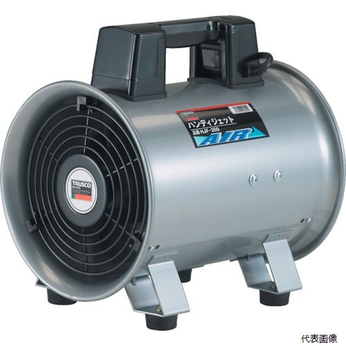 【スタンプラリー】トラスコ HJF-200 TRUSCO 送風機 ハンディジェット ハネ外径200mm