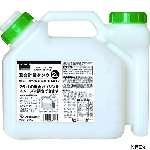 【特長】 ●25：1、50：1の他10：1〜100：1の混合ガソリンを作ることができます。 【用途】 ●混合ガソリンを調合するためのタンク。 【仕様】 ●色：白 ●容量(L)：2 ●容器サイズ(mm)：240×95×210 ●ジャバラホース(約27cm)付 【材質／仕上】 ●ポリエチレン（PE） 【セット内容／付属品】 ●ジャバラホース(約27cm） 【注意】 ●ガソリン別売 【入数】 ●1本 他のサイズはこちら 在庫のない商品は検索に表示されない場合がございます　