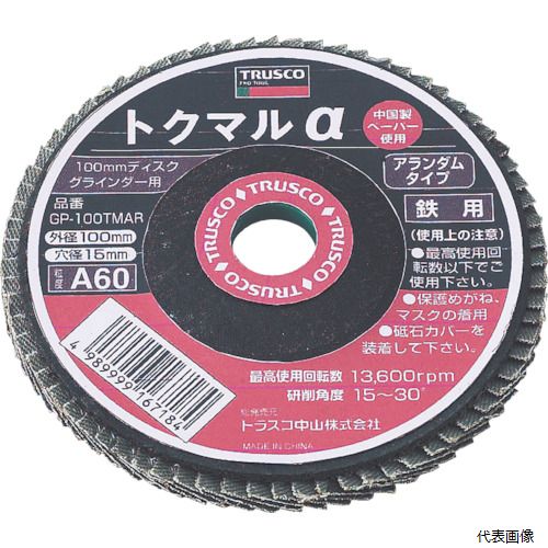 【特長】 ●フレキシブル砥石・オフセット砥石に比べ、研磨時の振動、騒音が少なく、幅広い用途に対応する商品です。 ●中国製ペーパーを使用しています。 【用途】 ●スチールの研削・研磨、溶接ビード削り、サビ落とし、塗装はがし、木材の研磨作業。 ●使用工具：電動ディスクグラインダー専用。 【仕様】 ●粒度(#)：120 ●外径(mm)：100 ●羽根長さ(mm)：15 ●穴径(mm)：15 ●砥材：アランダム ●最高使用回転数(rpm)：13600 ●羽根枚数(枚)：72 ●研削角度：15〜30° ●最高使用周速度：72m/s(4300m/min) 【注意】 ●施工時は必ず安全帽、安全メガネ等の保護具をご着用ください。 ●提供不可：ミルシート 【入数】 ●1箱/10枚 他のサイズはこちら 在庫のない商品は検索に表示されない場合がございます　