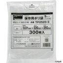 【スタンプラリー】トラスコ TP2520-S TRUSCO 保存用ポリ袋S 250×220 300枚入(3)