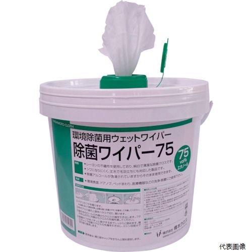【スタンプラリー】橋本クロス EXV07 橋本 環境除菌用ウェットワイパー 除菌ワイパー75 容器入 150×300mm 280枚入