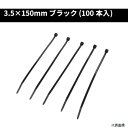 ワールドツール 2001000008001 アストロプロダクツ 結束バンド150mm 100本入り
