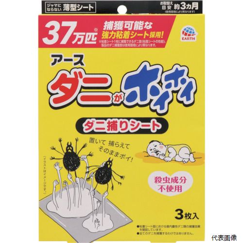 【スタンプラリー】アース製薬 024619 アース ダニがホイホイ ダニ捕りシート
