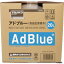 TRUSCO ADBLUE20L-DIESEL アドブルーAdBlue(高品位尿素水) 20L