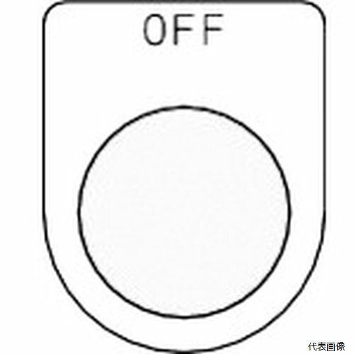 樂天商城 - トラスコ P22-6-5P TRUSCO スイッチ銘板 OFF 黒 φ22.5(5枚入り)