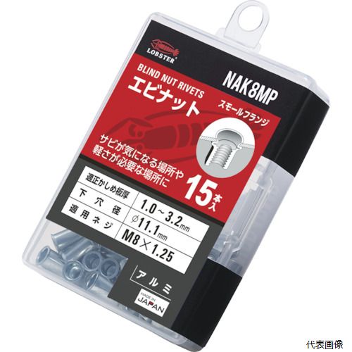 乐天商城 - ロブテックス NAK8MP エビ ブラインドナット“エビナット”(薄頭・アルミ製) エコパック 板厚3.2 M8X1.25(15個入)