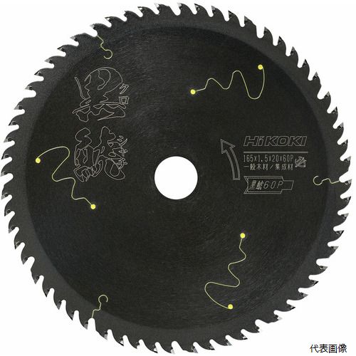 工機 0037-6201 HiKOKI スーパーチップソー(集成材・一般木材用)(ブラックシリーズ黒鯱) 165mmX20 60枚刃(不等ピッチ)