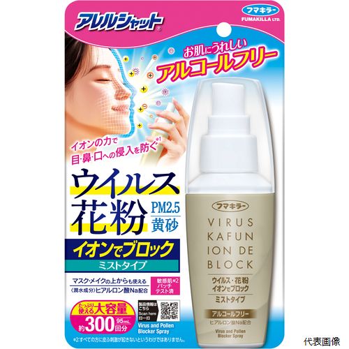 【スタンプラリー】 フマキラー 445619 アレルシャット ウイルス花粉イオンでブロックミストタイプ300回分