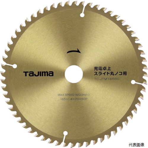 TJMデザイン TC-JTM16560 タジマ 充電卓上・スライド丸ノコ用165-60P