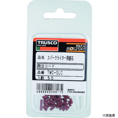 トラスコ TWC-SLC TRUSCO スパークライター用石 50個入