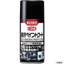 【スタンプラリー】呉工業 NO1064 KURE 金属パーツ用耐熱塗料 耐熱ペイントコート ブラック 300ml