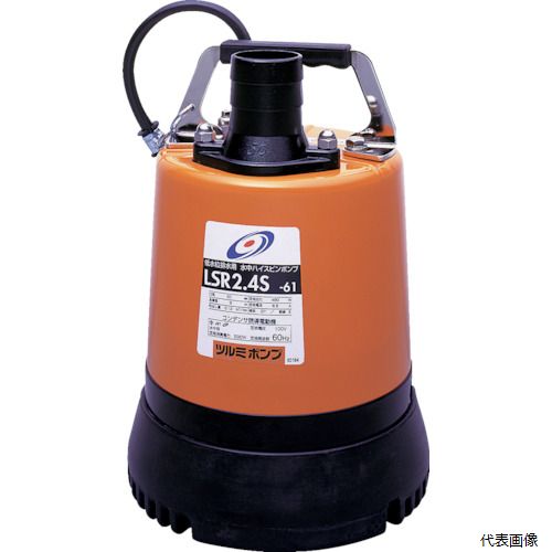 鶴見製作所 LSR2.4S 60HZ ツルミ 低水位排水用水中ハイスピンポンプ 60Hz