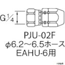 アネスト岩田 PJU-02F 塗装ホース用継手 ホースジョイント 接続部ステンレス G1/4袋ナット