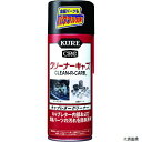 【スタンプラリー】呉工業 NO1014 KURE キャブレタークリーナー クリーナーキャブ 420ml