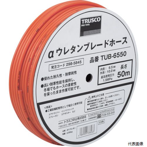 【特長】 ●ウレタンブレードホースの廉価版です。 ●耐油性・耐圧性に優れています。 ●柔軟性に優れているため、巻き癖がつきにくくなっています。 【仕様】 ●色：オレンジ ●外径(mm)：10 ●内径(mm)：6.5 ●全長(m)：100 ●肉厚(mm)：1.75 ●使用流体：空気 ●流体温度：-5〜60℃(凍結なきこと) ●使用圧力：1.5MPa(常温使用時) 【材質／仕上】 ●ポリウレタン 【注意】 ●接続金具が衝撃を受けたり、何かに引っかかる様な場所(床の段差や縞鋼板の継ぎ目など)での使用はしないでください。｢接続金具が飛び抜ける｣といった思わぬ事故の原因となります。 ●接続金具は、金具を手で保持した状態で分離してください。 ●接続金具は、接続後は両側から軽く引き、金具どうしが抜けないことを確認してください。 ●ブレードホース専用のカップリングをご使用ください。また使用するカップリングの使用圧力を必ずご確認ください。誤ったカップリング、誤った空気圧力で使用するとホースが破損する場合があります。 ●使用圧力の常温環境は約20℃を目安としています。 【入数】 ●1巻 他のサイズはこちら 在庫のない商品は検索に表示されない場合がございます　