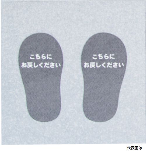 【スタンプラリー】オカ 96010 スリッパ戻してマット