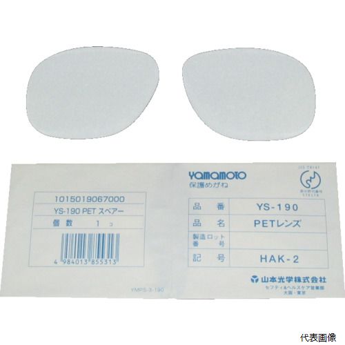 【特長】 ●二眼型セーフティグラス(YS-180B、YS-190B)用替レンズです。 【仕様】 ●適合機種：YS-190B ●レンズ色：クリア ●UVカット：○ ●タイプ：中型ワイド ●防傷加工：○ ●レンズ厚(mm)：約2 ●レンズ厚：約2mm 【材質／仕上】 ●レンズ：ポリカーボネート 【入数】 ●1組/2枚 他のサイズはこちら 在庫のない商品は検索に表示されない場合がございます　