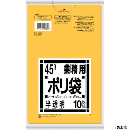 【スタンプラリー】日本サニパック G-22 サニパック 業務用 45L袋 黄色半透明 10枚入り