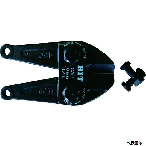 【スタンプラリー】ヒット商事 BCC450 HIT ボルトクリッパー替刃