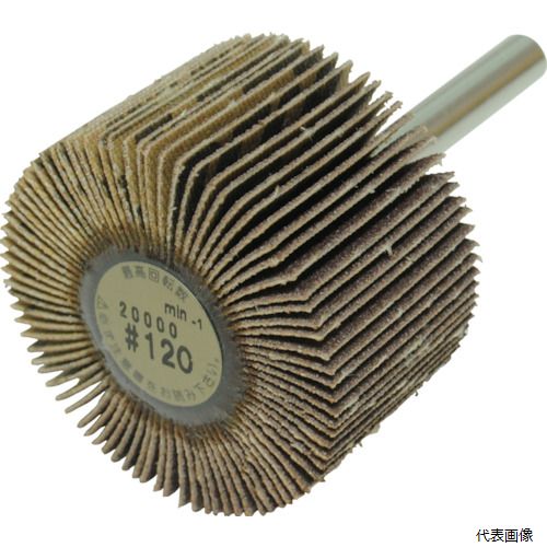 柳瀬 UF40257 ヤナセ 軸付フラップホイール(120)