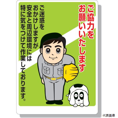 ユニット 301-06A お願い看板 ご協力をお願いいたします