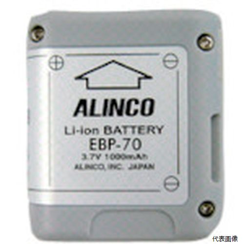アルインコ EBP70 ALINCO リチウムイオンバッテリーパック 3.7V 1000mAh