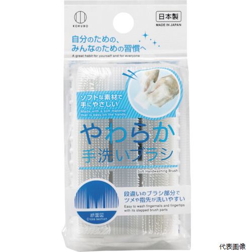小久保工業所 KH-081 KOKUBO やわらか手洗いブラシ