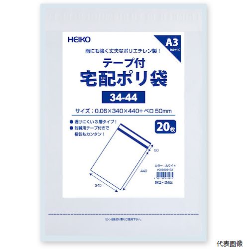 【スタンプラリー】シモジマ 006995472 HEIKO 宅配ポリ袋 34-44 ホワイト 20枚入り