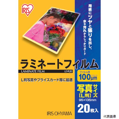 IRIS LZ-PL20 539172 ラミネートフィルム 写真Lサイズ 20枚入 100μ アイリスオーヤマ