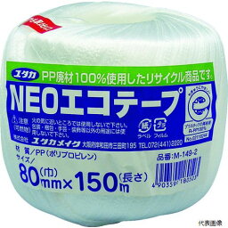 ユタカメイク M-149-2 荷造り紐 NEOエコテープ 80mm巾×150m ホワイト