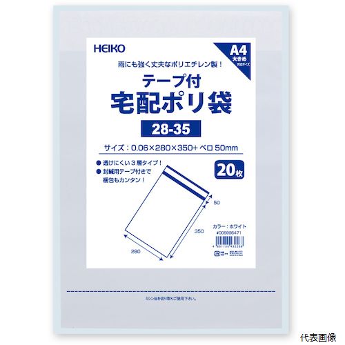 【スタンプラリー】シモジマ 006995471 HEIKO 宅配ポリ袋 28-35 ホワイト 20枚入り
