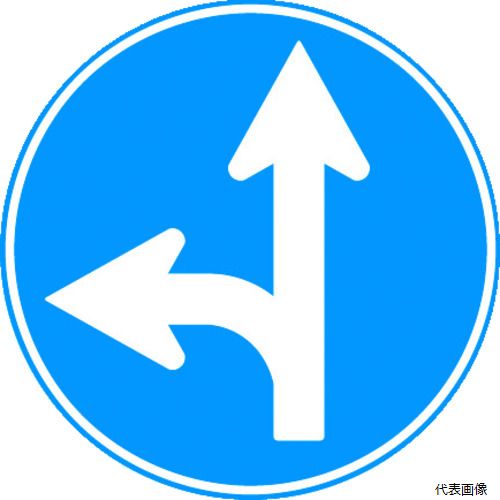 Rakuten - トーグ安全工業 ARR-311-A トーグ メラミン標識「A指定方向外禁止」