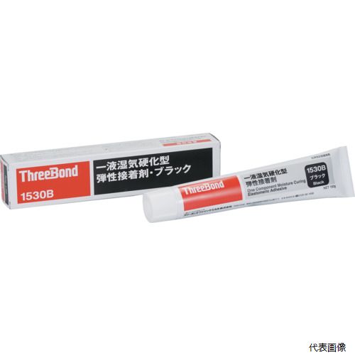 【スタンプラリー】 スリーボンド TB1530B-150 THREEBOND 湿気硬化型弾性接着剤 TB1530B 150g 黒色 広範囲材料接着 チクソ性付与タイプ(1530BA)