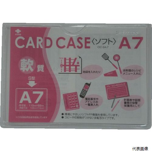 小野由 OC-SA-7 軟質カードケース(A7)