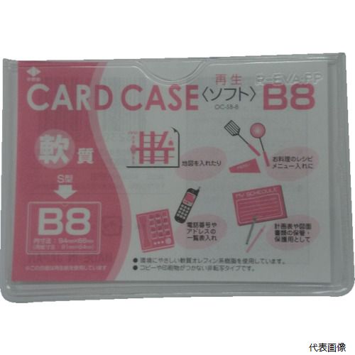 小野由 OC-SB-8 軟質カードケース(B8)