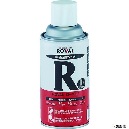 ローバル R-300ML ROVAL 亜鉛メッキ塗料 (常温亜鉛メッキ) 300mlスプレー